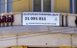 СНИМКА НА ДЕНЯ: Сложиха табела с външния дълг на България