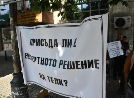 Протест на хора с увреждания пред здравното министерство (СНИМКИ)