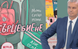 Костадинов: Хомосексуални комикси за деца плъзнаха в книжарниците!