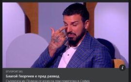 bTV реализира фалшива новина