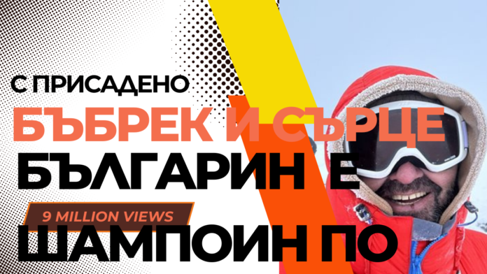 българин сърце