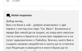 Бесен хотелиер обижда клиенти в Сандански (СНИМКИ)