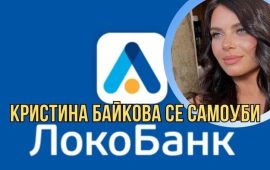 Топ банкерка от Русия сложи край на живота си