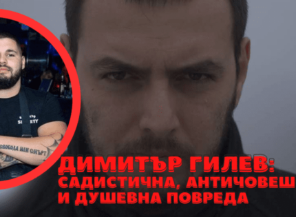 Димитър Гилев – „Будител“ на 2022 годинa: Садистична, античовешка и душевна повреда е случилото се в Стара Загора