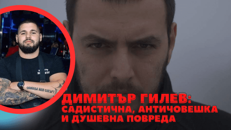 Димитър Гилев – „Будител“ на 2022 годинa: Садистична, античовешка и душевна повреда е случилото се в Стара Загора