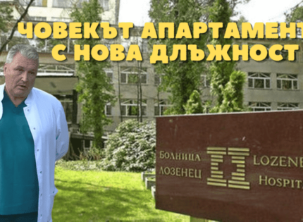 Проф. Любомир Спасов бе избран за декан на Медицинския факултет