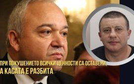 Демерджиев: Разследващо звено от ЮАР пристига в България