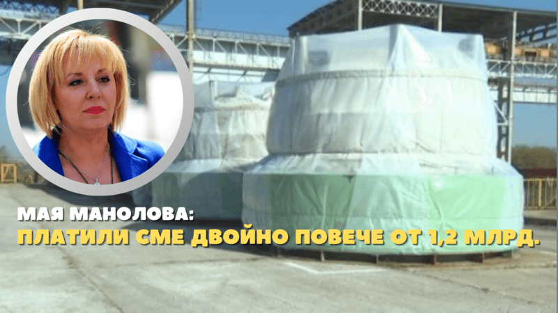 Манолова: България има нужда от „Белене“