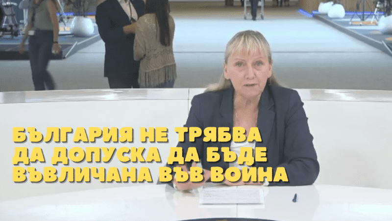 Елена Йончева: България не трябва да допуска да бъде въвличана във войната (ВИДЕО)