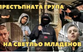 Престъпната група на Светльо Младенов, Гошо Дебелия и Трайчо (ВИДЕО и СНИМКИ)