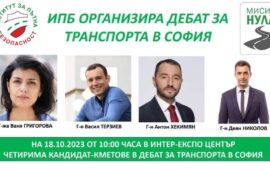 Богдан Милчев събира кандидат-кметовете на София в дебат