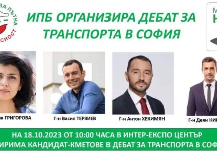 Богдан Милчев събира кандидат-кметовете на София в дебат