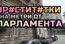 Проститутки на метри от парламента